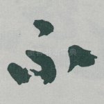 不