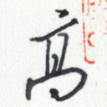 高
