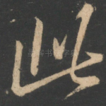 此