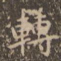 转