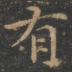 有