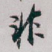 非