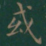 或
