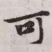 可