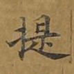提