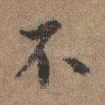 不