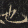 也