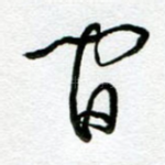 间
