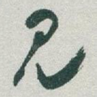 见
