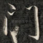 门