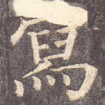 写
