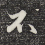 不