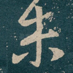 未