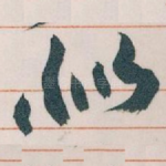 似