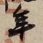 年