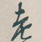 老