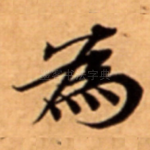 為