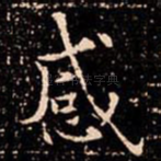 感
