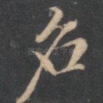名