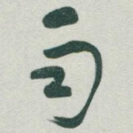 雨
