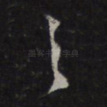 之