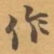作