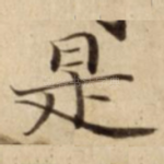 是