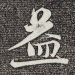 益