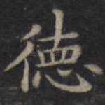 德