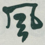風
