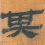 其