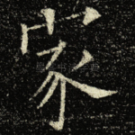 家