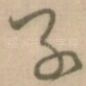 子