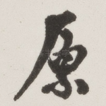 原