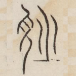 信