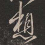想