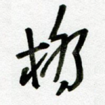 桥