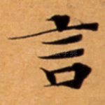 言