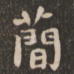 简