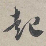 起