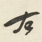 右