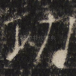 功