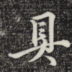 具