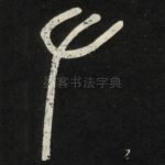 左