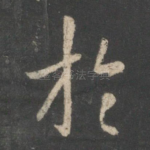 于