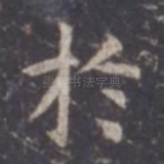 于