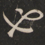 也