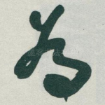 為