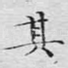 其