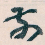 前